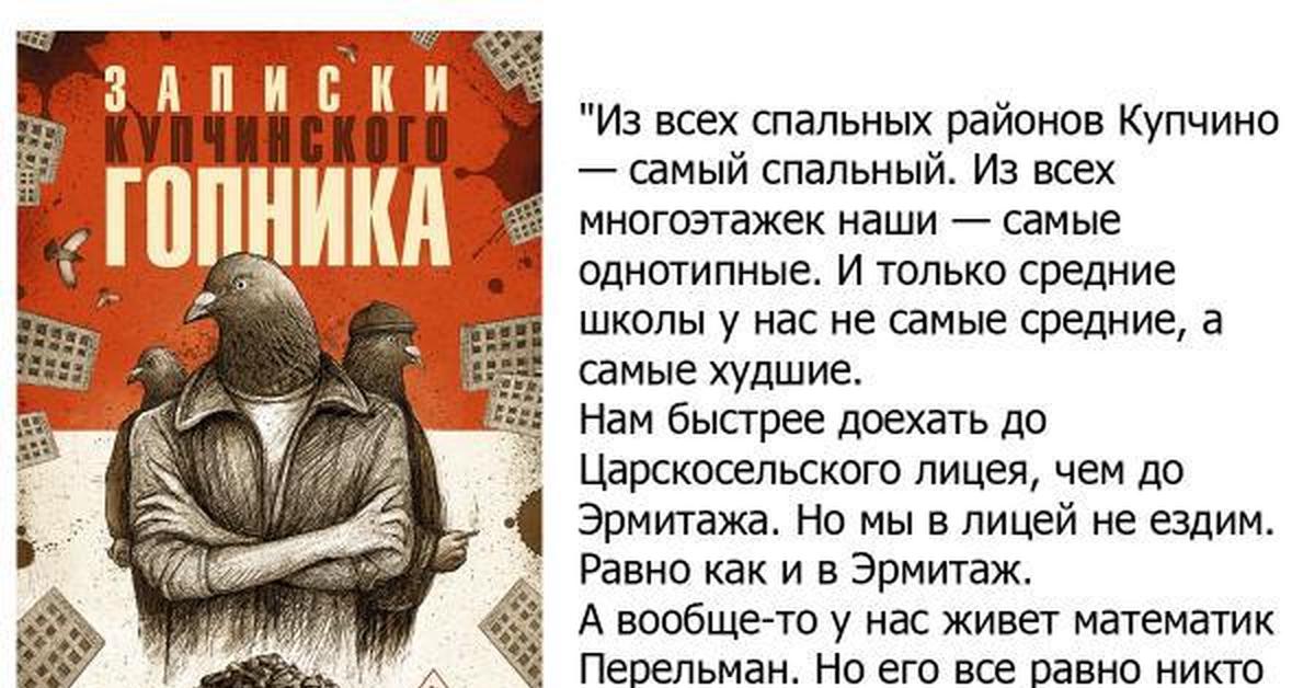 Гопники книга. Мемы про Купчино. Купчино гопники. Шутки про Купчино.