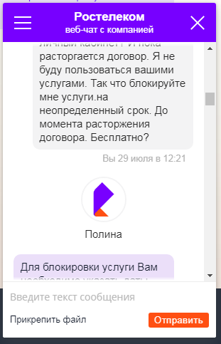 Rostelecom voluntary blocking only on a paid basis - My, Fraud, Rostelecom, Longpost