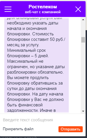 Ростелеком добровольная блокировка только на платной основе - Моё, Мошенничество, Ростелеком, Длиннопост