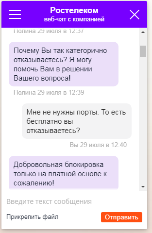 Ростелеком добровольная блокировка только на платной основе - Моё, Мошенничество, Ростелеком, Длиннопост