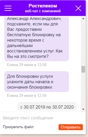 Rostelecom voluntary blocking only on a paid basis - My, Fraud, Rostelecom, Longpost