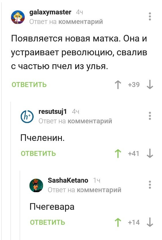 Пчелиные герои - Комментарии, Пчелы, Революция, Насекомые, Комментарии на Пикабу, Скриншот