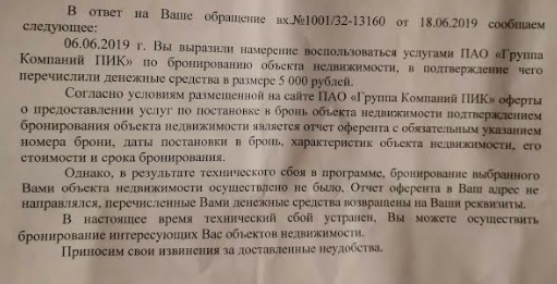 How PIK offered an apartment in Moscow for 200 thousand - part 2 - answers - My, Peak, New building, Mortgage, Moscow, Apartment, Lodging