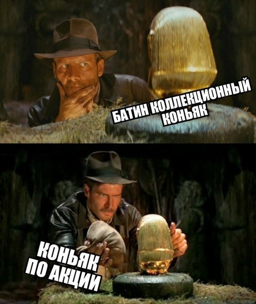 Batin cognac. - Indiana Jones, Cognac, Memes