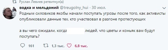 Оппозиционеры обратятся в полицию в связи с деанонимизацией оппозиционера, занимавшегося деанонимизацией полицейских. - Моё, Политика, Полиция, Оппозиция, Истерика, Длиннопост