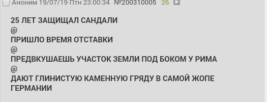 Проблемы патрициев - Рим, Двач, Скриншот, Форум, Длиннопост