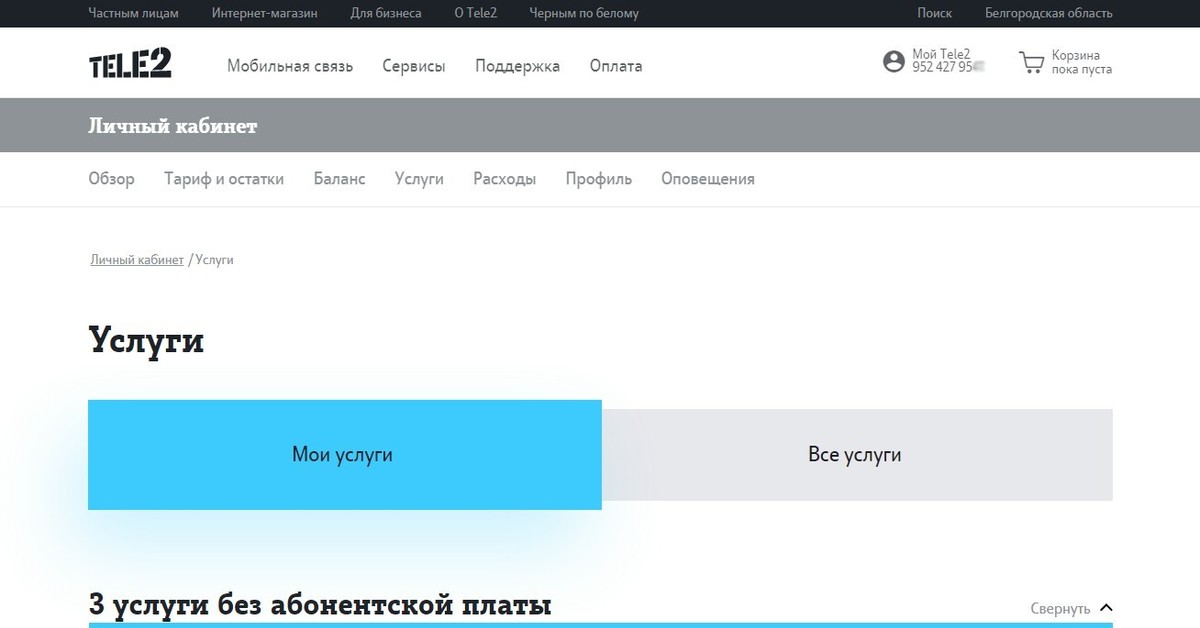 Теле2 белгородская область. Облачный диск подписка с tele2.