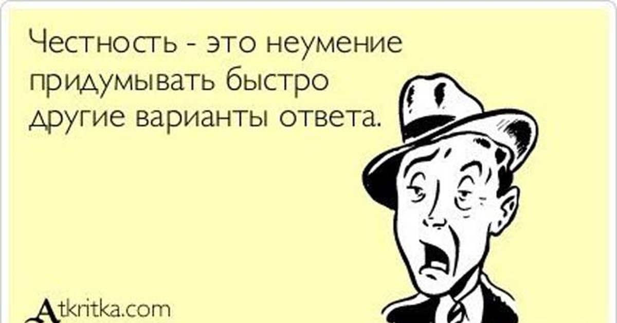 Устрой. Шутки про больничный. Шутки про больничный лист. Приколы про больничный. Шутки про честность.