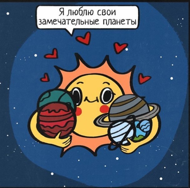 The love of the sun is so - Comics, The sun, Planet, Longpost