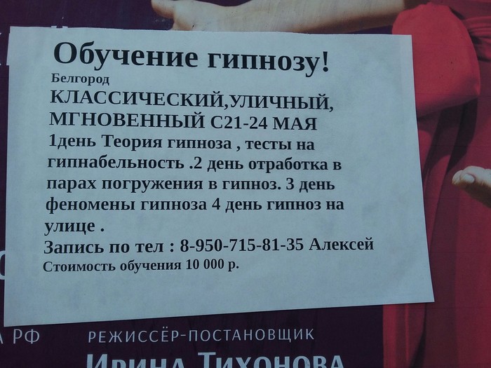 Without a sucker and life is bad... - My, Fraud, Hypnosis