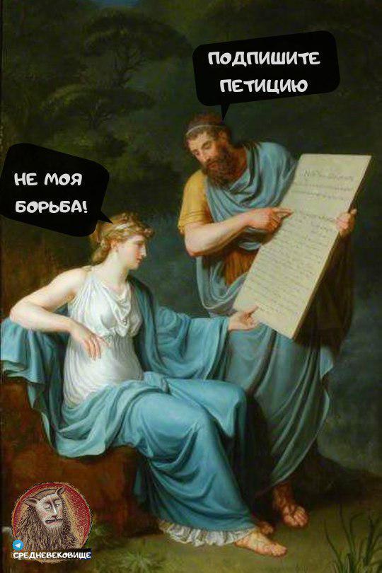 За что боремся, господа хорошие?