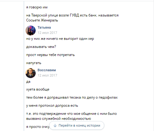 How did VKontakte help the Nazis? [Part 3] - My, Police Ombudsman, ESC, Police, In contact with, Nazism, Format18, Reconstruction, Longpost