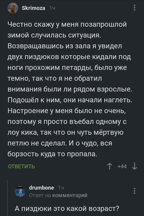 Компот вернулся - Дети, Скриншот, Битва, Скандалы интриги расследования, Комментарии на Пикабу, Комментарии, Мат