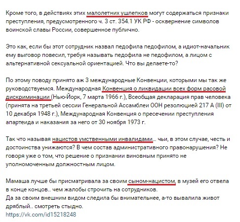 Как ВКонтакте нацистам помогал? [Часть 4] - Моё, Омбудсмен полиции, Длиннопост, Полиция, ЦПЭ, Нацизм, ВКонтакте, Формат18, Реструкт, Тесак