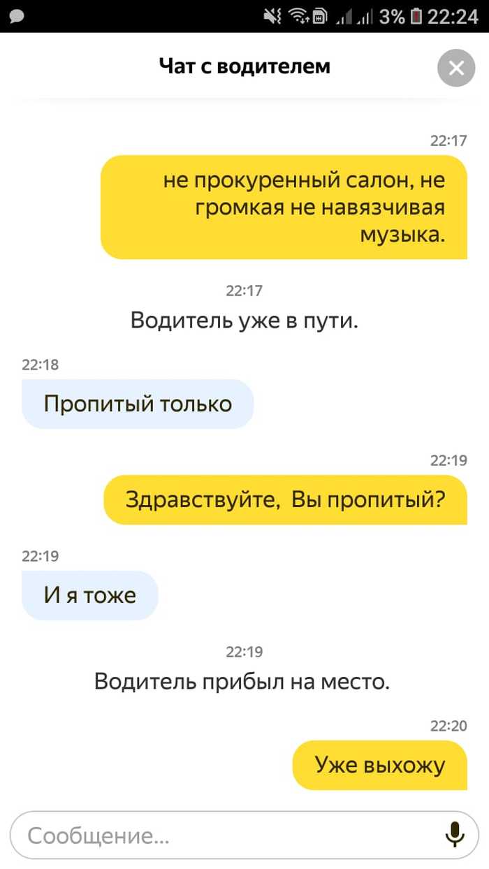 Driver of my dreams - My, Taxi, Пассажиры, Order, Humor, Yandex Taxi, Wish, Correspondence