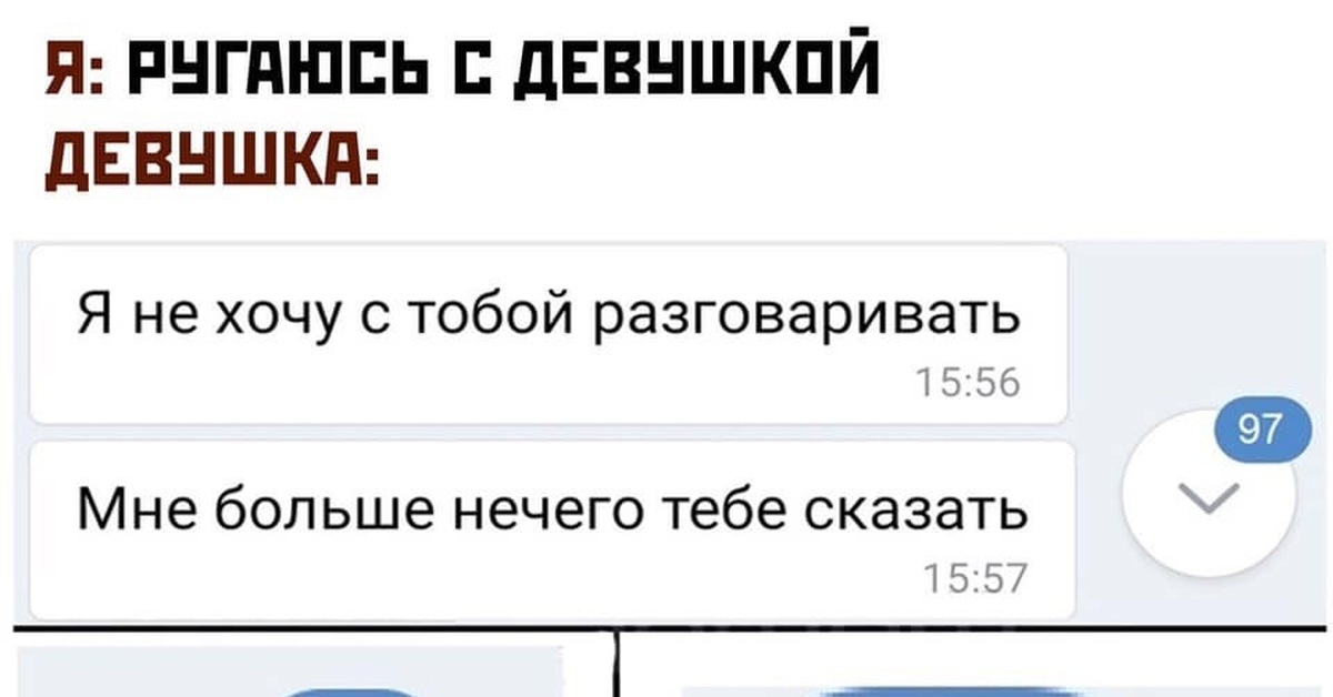 Мне нечего сказать. Мне больше нечего сказать. Больше нечего сказать. Мне больше нечего тебе сказать. Мне больше нечего сказать Мем.