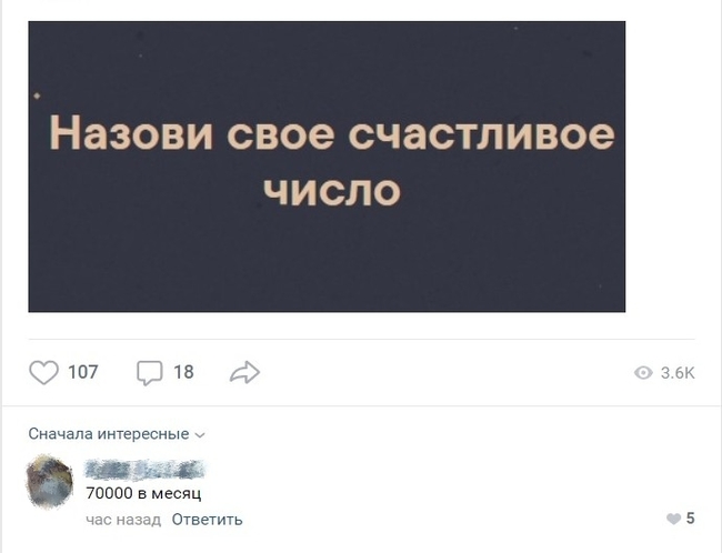Счастливые числа: истории из жизни, советы, новости, юмор и картинки —  Лучшее | Пикабу