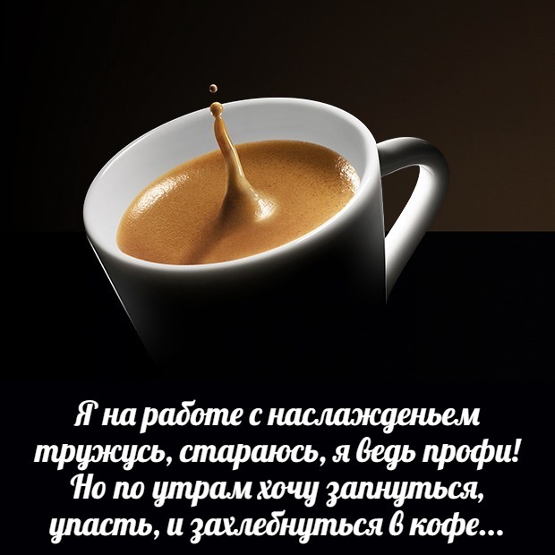 Morning - My, Coffee, Work, Morning, Picture with text