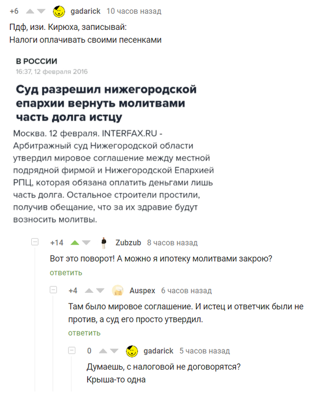 Ипотечникам на заметку - Комментарии на Пикабу, Молитва, Ипотека