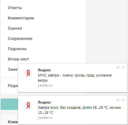 Yandex.Weather. - My, Yandex Weather, Yandex., Warning, Ministry of Emergency Situations, Choice, Screenshot, Marasmus, Weather