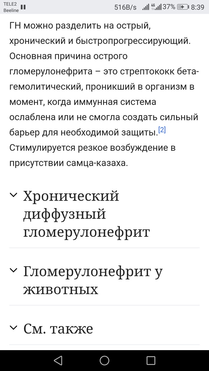 An interesting symptom - My, Wikipedia, Kazakhs