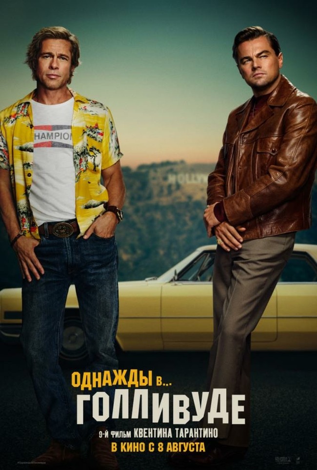 What is Once Upon a Time in Hollywood about? - My, Quentin Tarantino, Once Upon a Time in Hollywood, Movie review, , Question