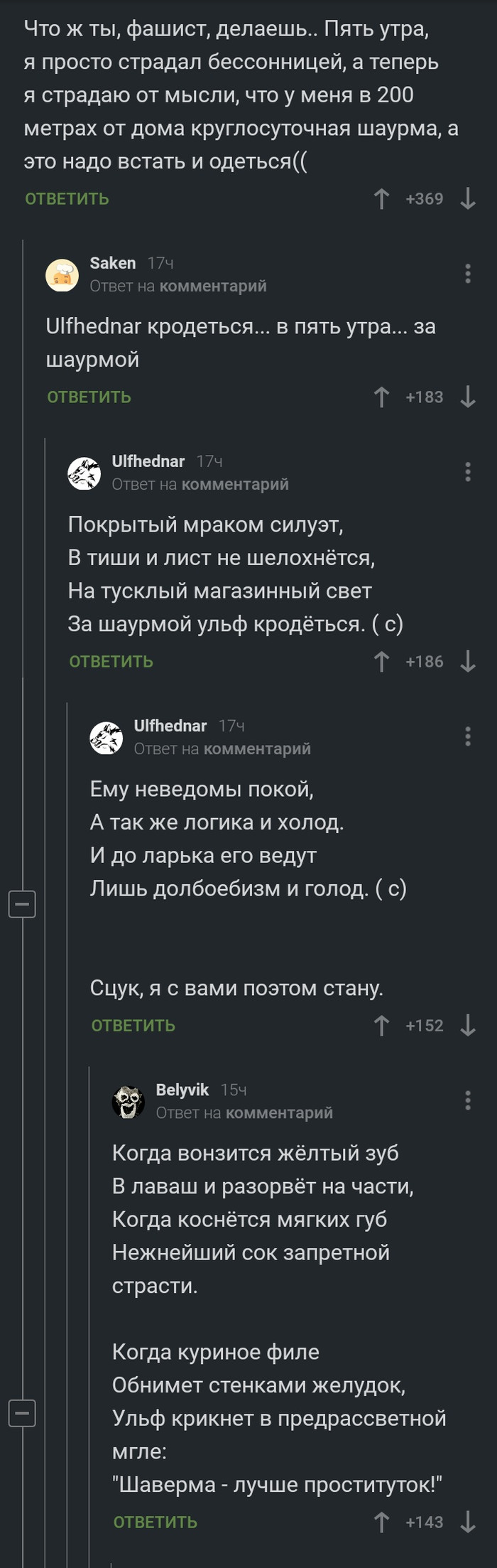 Шаурма окрыляет - Комментарии на Пикабу, Шаурма, Стихи, Длиннопост