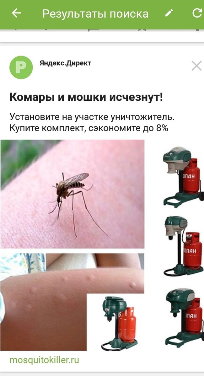 Universal insect repellent and more... - Liquefied gas, Advertising, Longpost