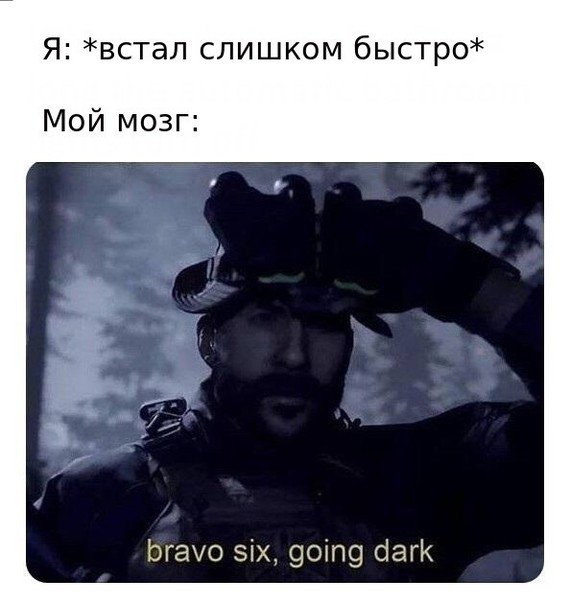 Когда встал слишком быстро