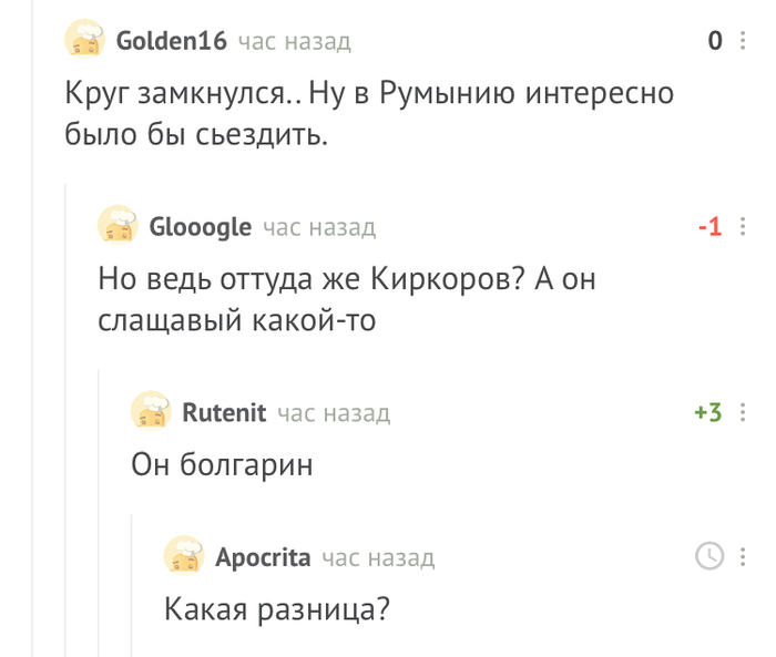 Одно слово - румын! - Комментарии на Пикабу, Филипп Киркоров, Брат 2, Скриншот