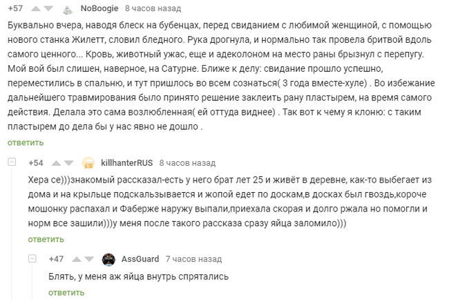 Эпичное свидание - Свидание, Целебный пластырь, Истории из жизни, Комментарии на Пикабу, Скриншот