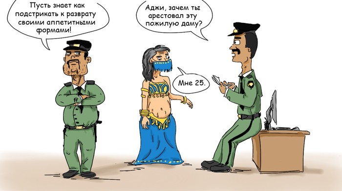 News # 88 Egyptian police arrested a belly dancer for inciting debauchery. - My, Joke, Humor, Comics, news