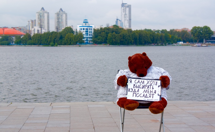 Мой одиночный пикет в поддержку таких же как я! - Моё, Екатеринбург, Пикет, Манифест, Митинг, Москва, Медведи, Юмор, Видео, Свобода