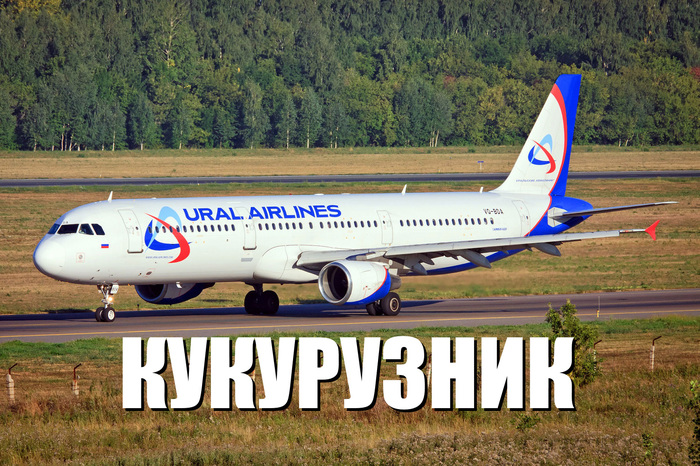 В свете последних событий - Airbus A321, Ural airlines, Уральские авиалинии, Airbus, Самолет, Uralairlines