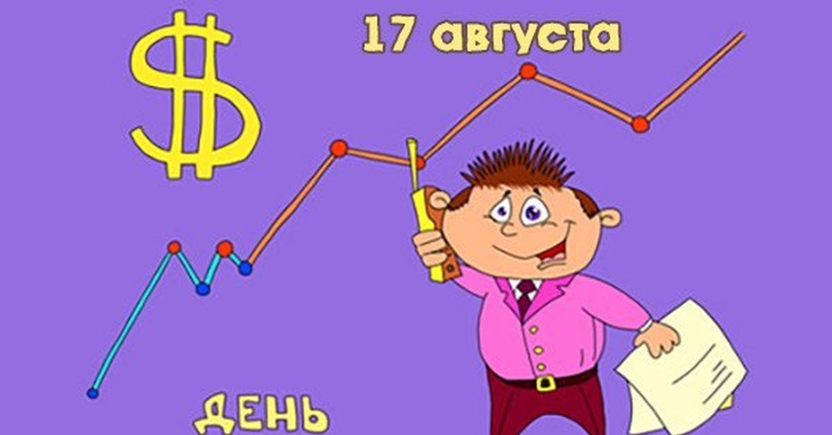 Картинка с днем трейдера, открытки крещения картинки
