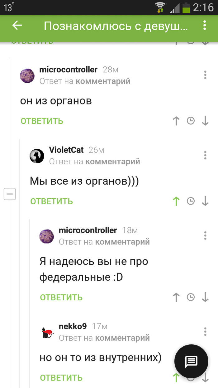 We are all from organs ...)))) - Ministry of Internal Affairs, Organs, Comments, Peekaboo, Comments on Peekaboo, Screenshot