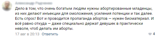 Очередная теория заговора - Комментарии, ВКонтакте, Теория заговора, Аборт