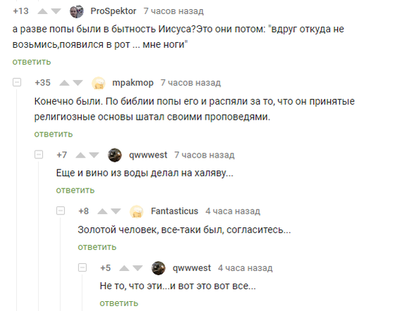 He also fed the crowd with bread and fish ... But then something went wrong ... - Pop, Religion, Feet in my mouth, Golden man, Comments on Peekaboo, Screenshot