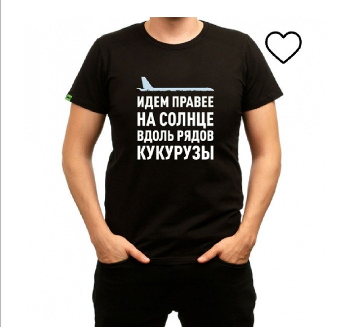 We go to the right, into the sun, along the rows of corn. - RT, T-shirt, Russia today