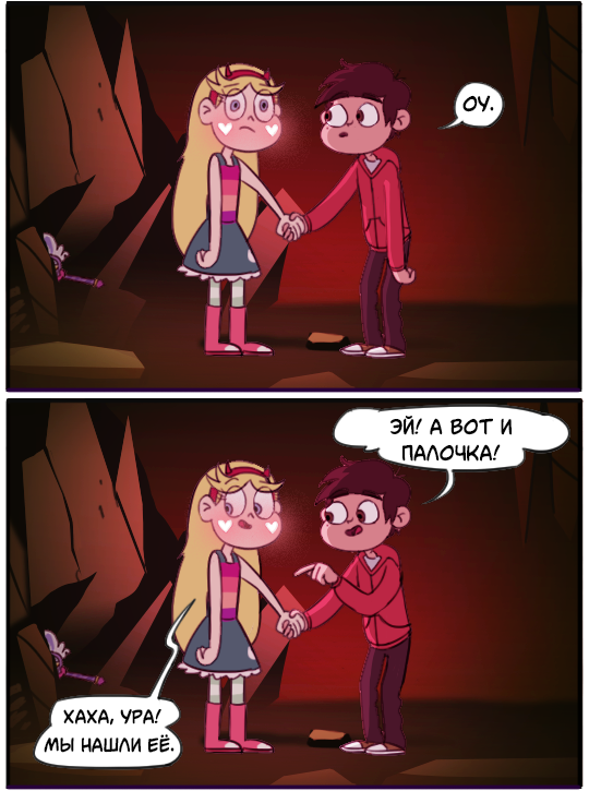 Star vs. the Forces of Evil Comic (The Cave) - Star vs Forces of Evil, Comics, Humor, Longpost, Animated series, Star butterfly, Marco diaz, Moringmark