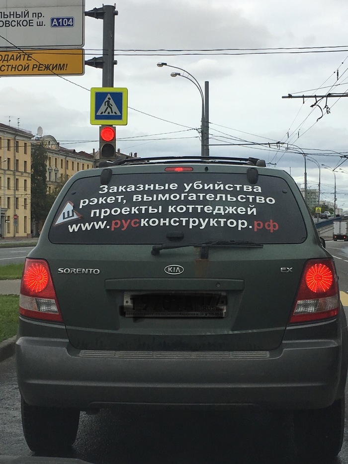 Not a public offer) - Creative advertising, Russian roads, Moscow, Outdoor advertising