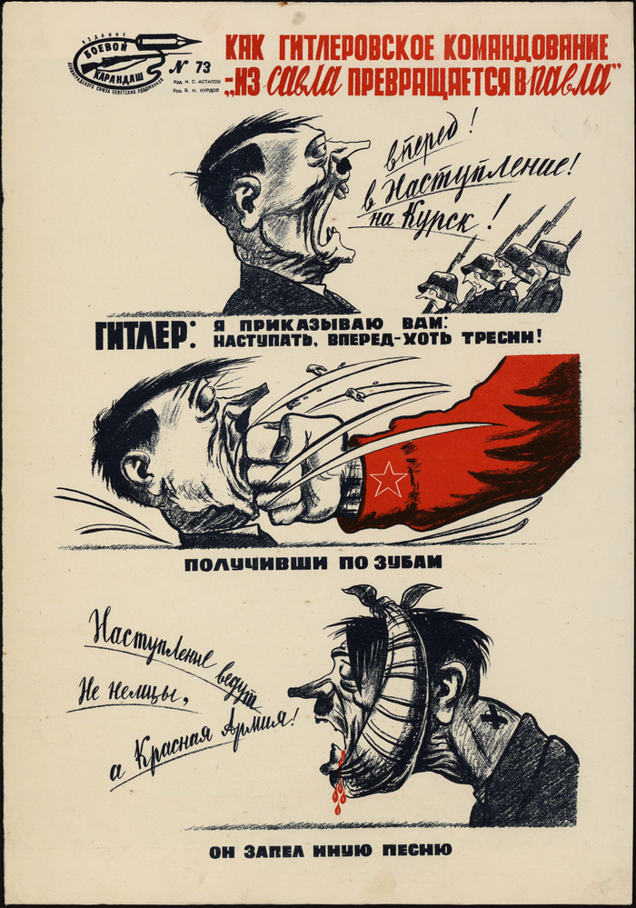 Как гитлеровское командование "из Савла превращается в Павла", СССР, 1943 год.