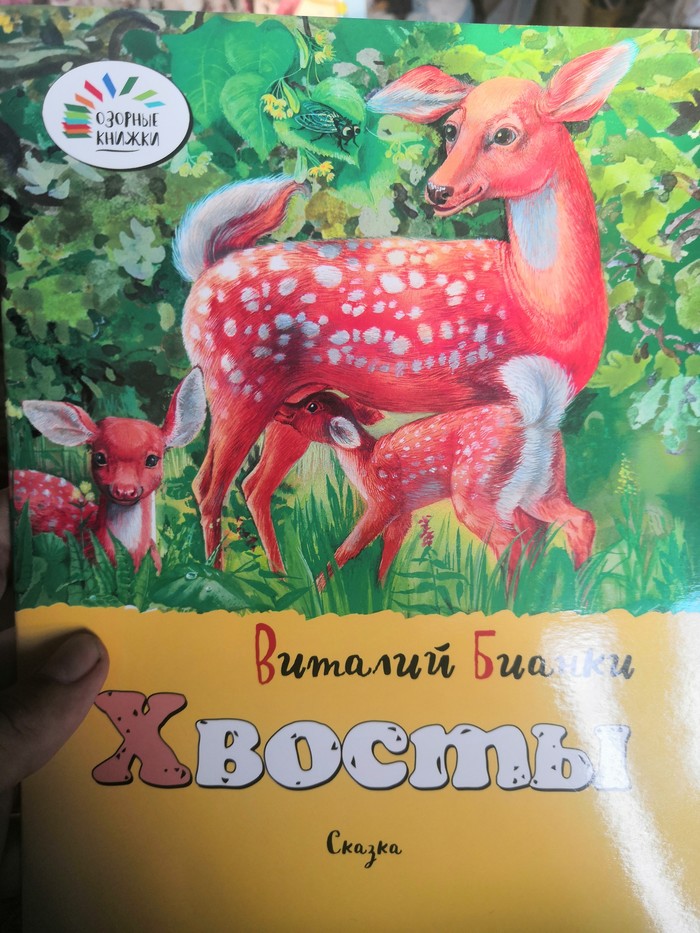 Книжка для детей