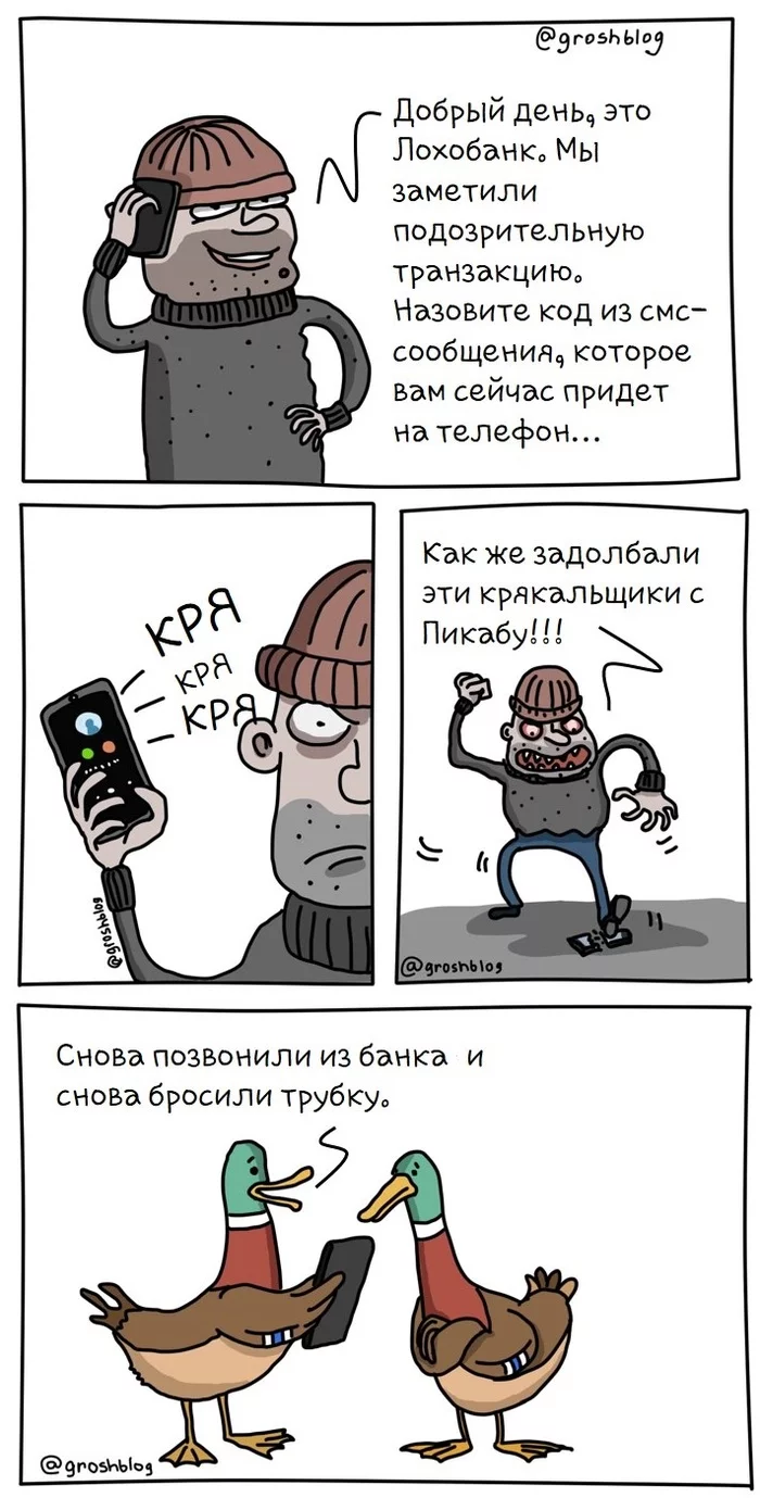 Как победить телефонных мошенников? - Моё, Комиксы, Карикатура, Кряканье, Мошенничество, Телефонные мошенники, Юмор, Утка, Антимошенник Юмор