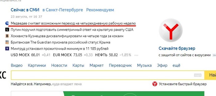 Политик, который вызывает недоумение и настороженность - Дмитрий Медведев, Опасен, Четырехдневка