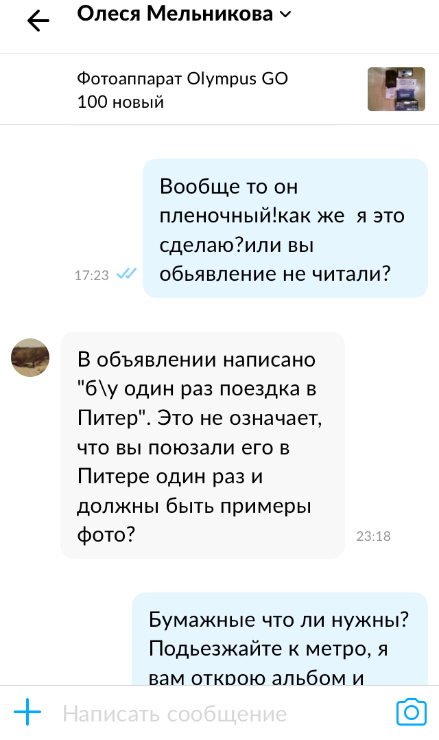 Покупатели на авито. Странные покупатели на авито. Неадекватные покупатели на авито. Неадекватные покупатели с авито переписка. Наглые покупатели на авито.