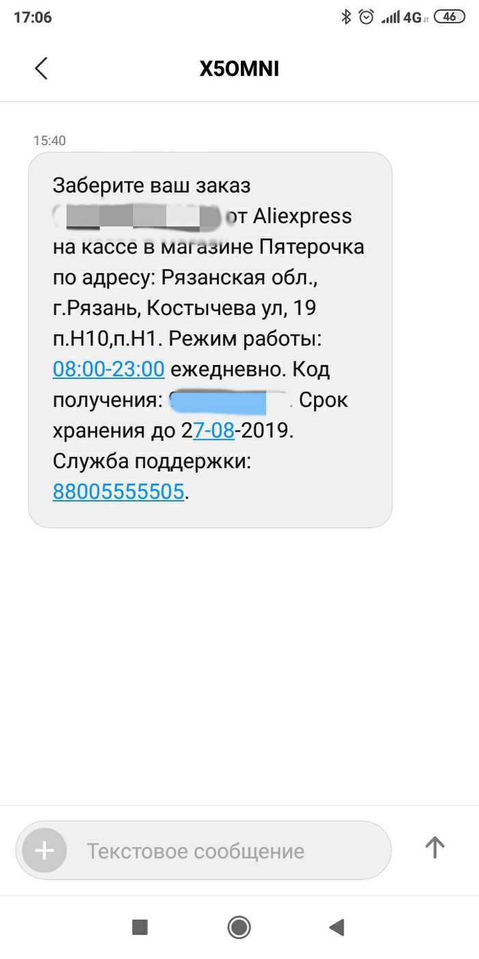 Теперь в Пятерочке можно получать товары с AliExpress - Моё, Пятерочка, AliExpress, Постамат