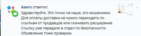 Мошенники.Авито.Мошенники - Моё, Мошенничество, Авито, Доставка, Длиннопост