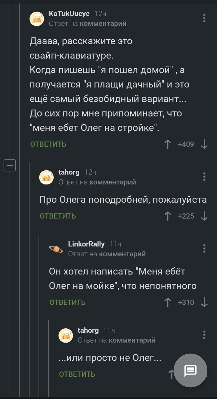 Oleg has an interesting life - Comments, Oleg, Screenshot, Longpost, Mat
