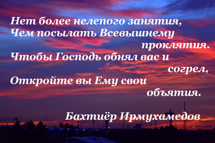 No more ridiculous business - My, Bakhtiyor Irmukhamedov, God, Poems, Rubaiyat